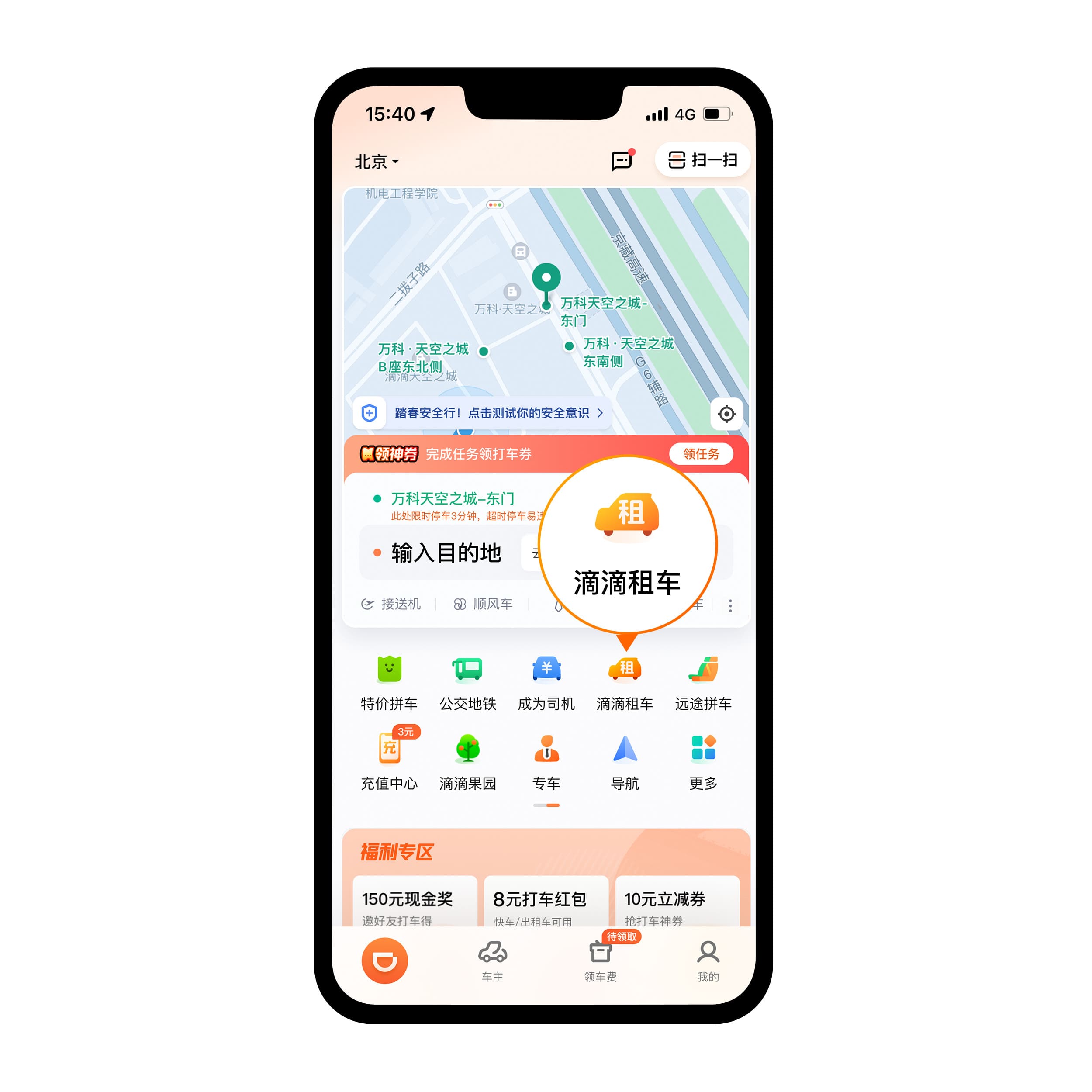 滴滴租车-滴滴官网